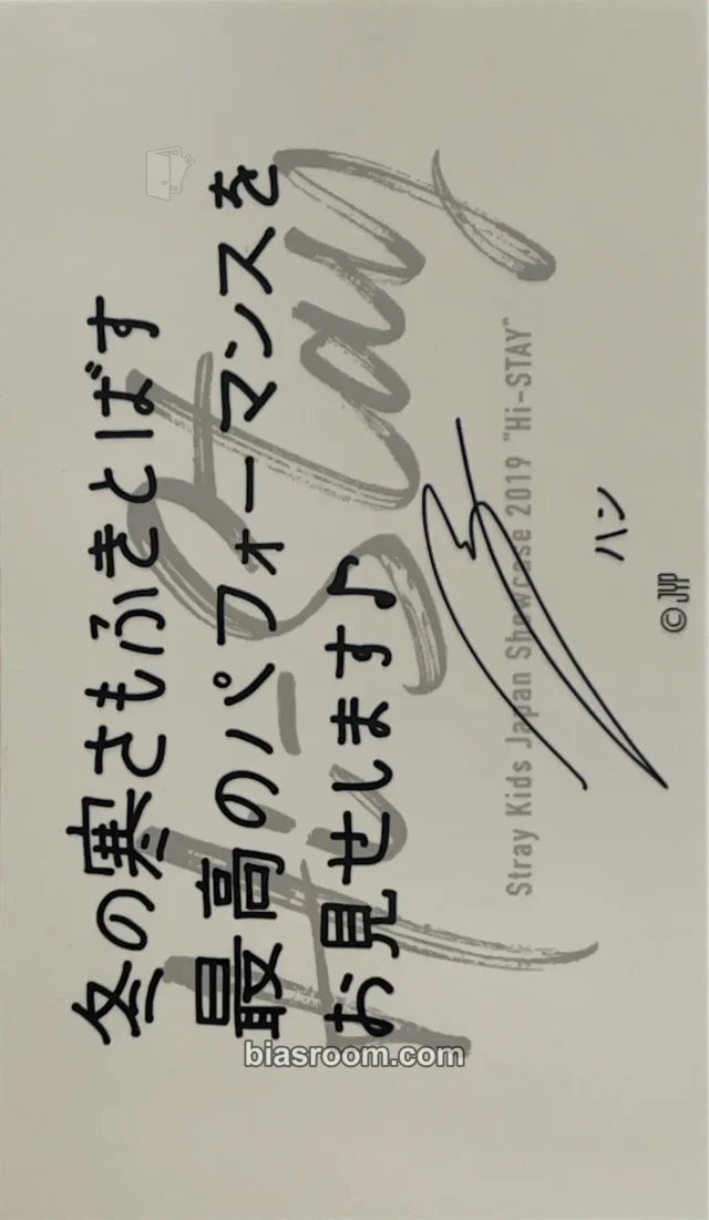 Stray Kids - HAN - Japan Showcase 2019 “Hi-STAY” Event message card non-standard size purchase benefit venue-limited