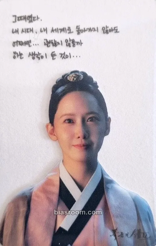 Yoona 'Bon Appétit, Your Majesty' Yoona Drama Fan Meeting Photocard - Girls' Generation - Girls' Generation K-pop photocard