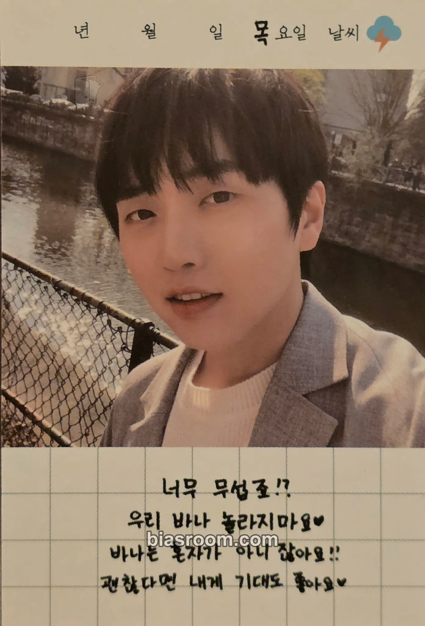 Sandeul One Fine Day Photocard - B1A4 - B1A4 K-pop photocard