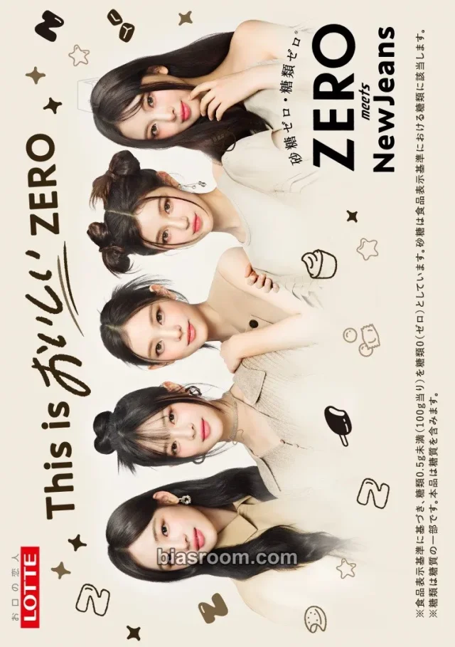 NewJeans - Other poster brand collaboration