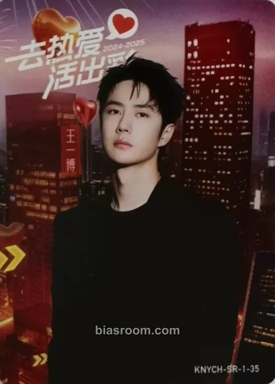 Yibo 2024-2026 Hunan New Year's Eve Concert <Chasing Light> Collector's Card Photocard - UNIQ - UNIQ K-pop photocard