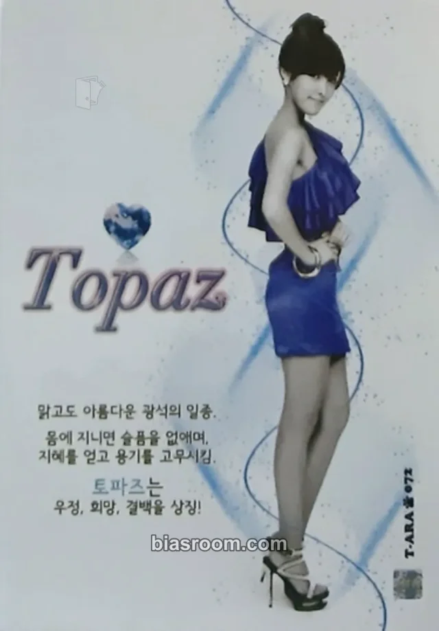 T-ARA - Hyomin - T-ARA Star Collection Card Other star collection card non-standard size