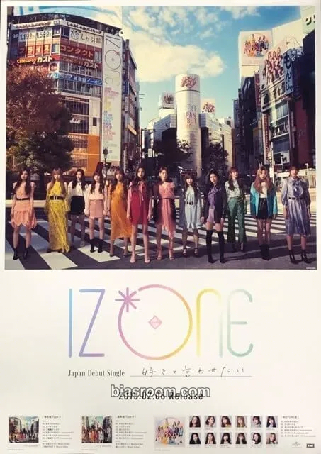 Suki to Iwasetai Photocard - IZ*ONE - IZ*ONE K-pop photocard