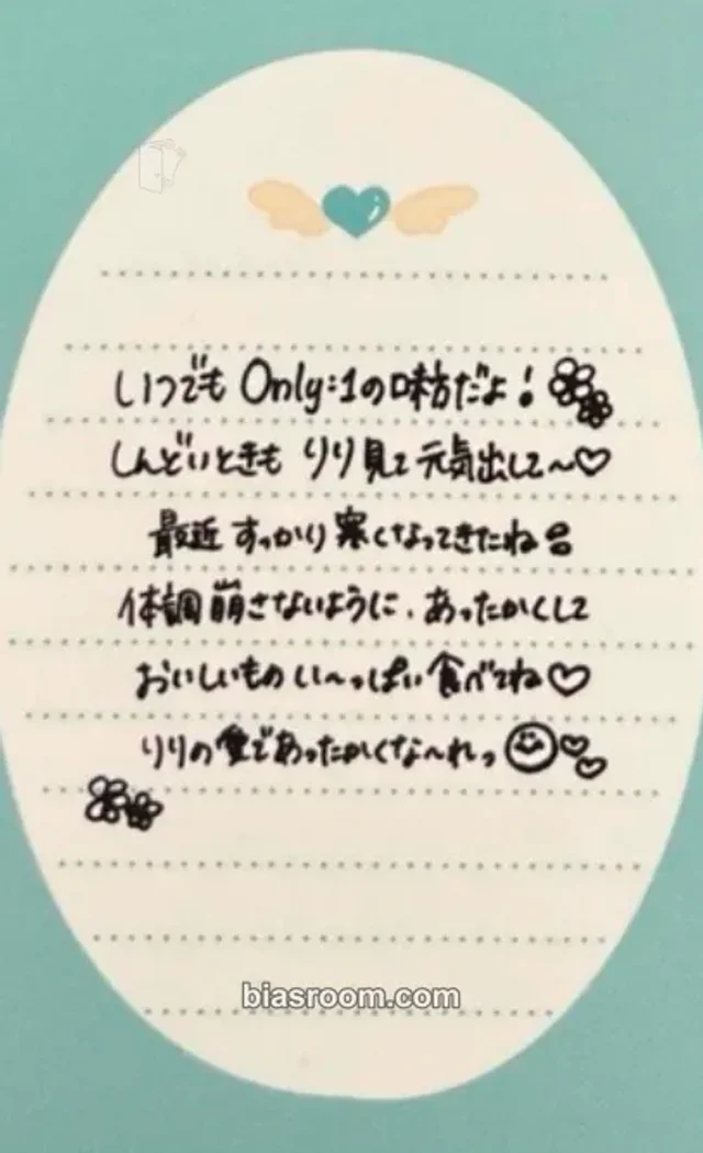 ILY:1 - Ririka - Live In Japan New Year's Party Event trading card message card