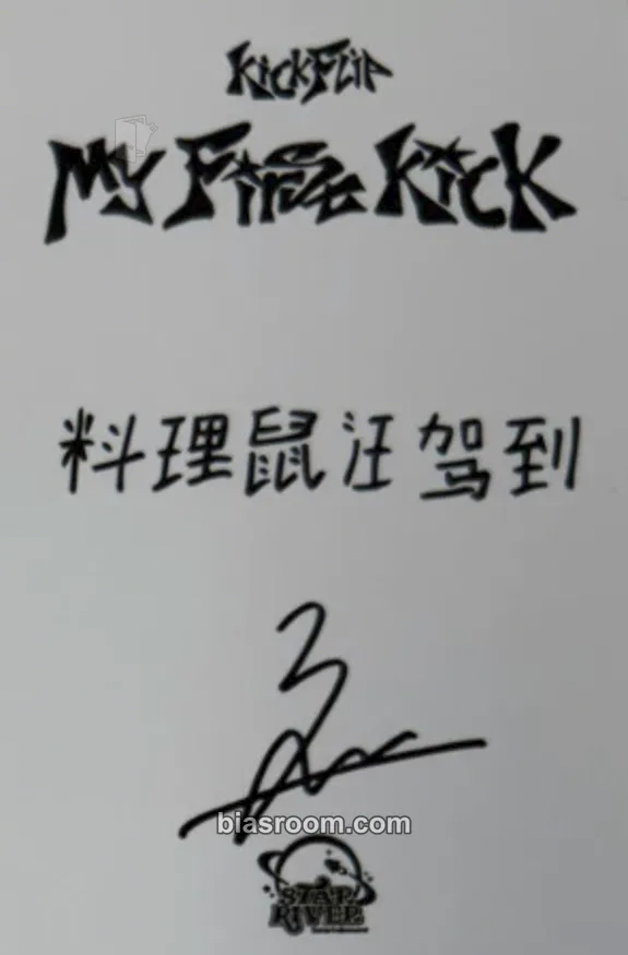 Juwang My First Kick Photocard - KickFlip | Bias Room