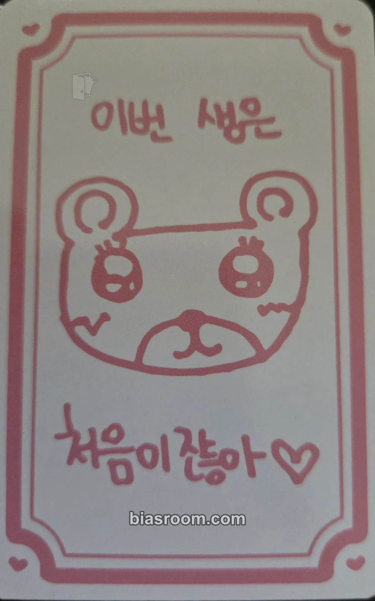 Sumin Teddy Bear Photocard - STAYC - STAYC K-pop photocard