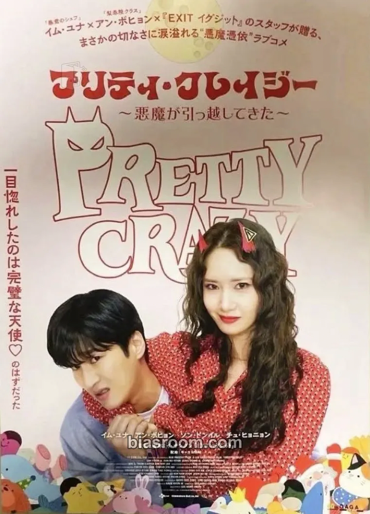 Yoona Pretty Crazy Premiere (Yoona) Photocard - Girls' Generation - Girls' Generation K-pop photocard