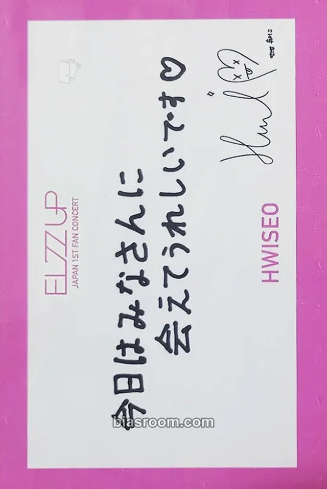 EL7Z UP - Hwiseo - Japan 1st Fan Concert 'Piece Up' Event purchase benefit message card