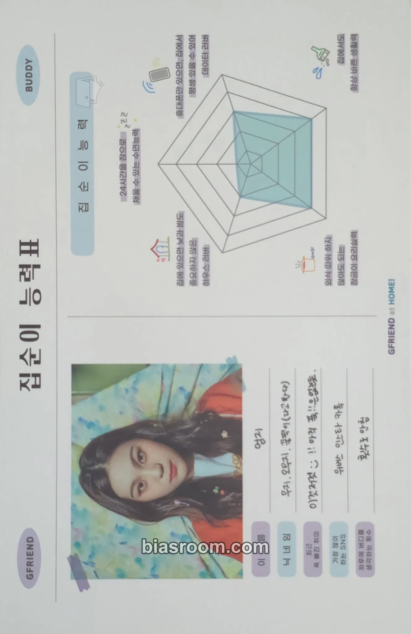 Umji GFRIEND GLOBAL OFFICIAL FANCLUB BUDDY MEMBERSHIP Kit - GFRIEND at HOME Photocard - GFRIEND - GFRIEND K-pop photocard