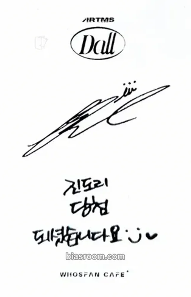 ARTMS - JinSoul - Dall Album whosfan lucky draw (LD) cafe event supplemental