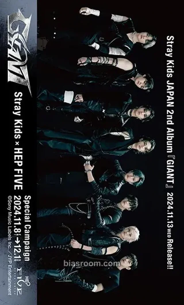 Stray Kids - GIANT Album hep five brand collaboration sticker