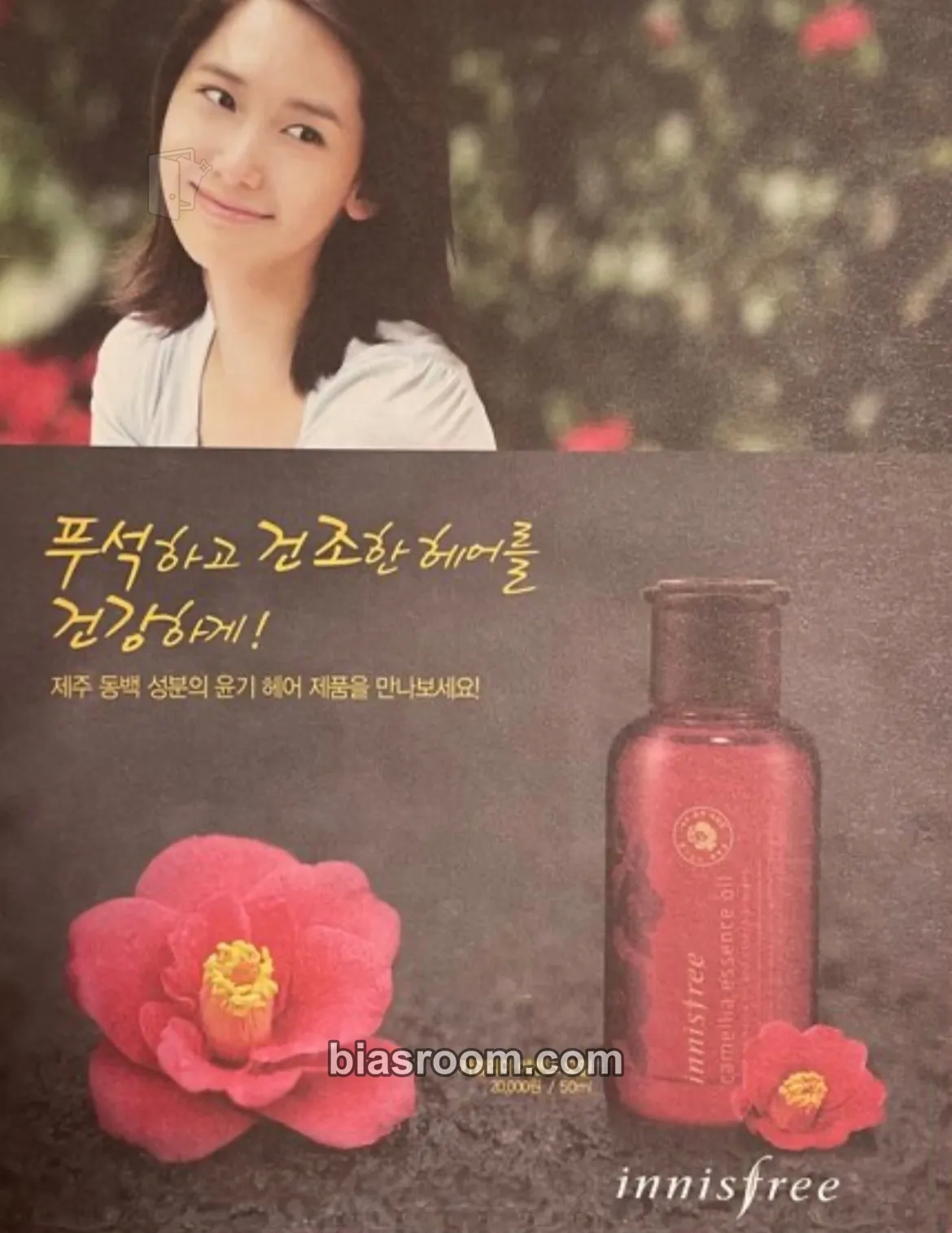 Yoona Yoona x Innisfree Photocard - Girls' Generation - Girls' Generation K-pop photocard