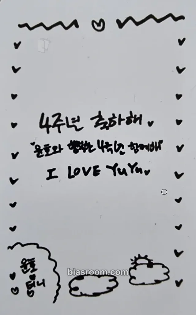 ATEEZ - Yunho - Atiny Room - 4th Anniversary Other message card kiosk everline pop-up