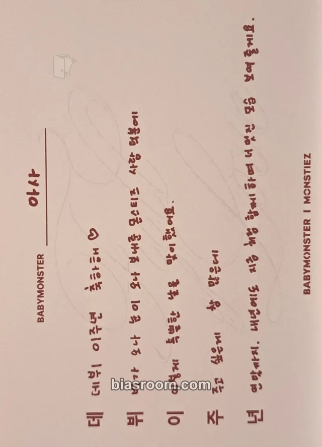 BABYMONSTER - Asa - Babymonster Era2 : 2nd Anniversary Other postcard
