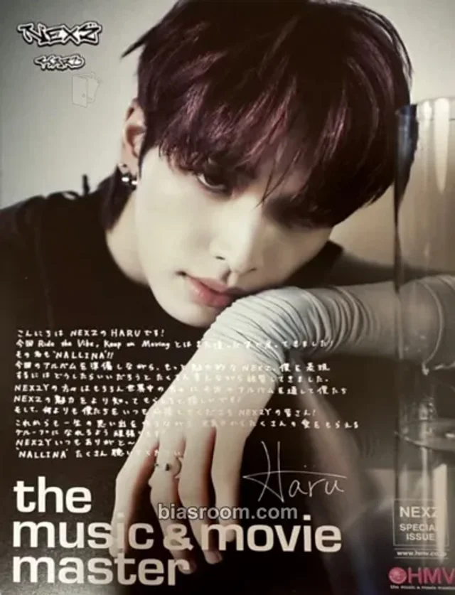 NEXZ - Haru - NALLINA Album hmv japan flyer purchase benefit