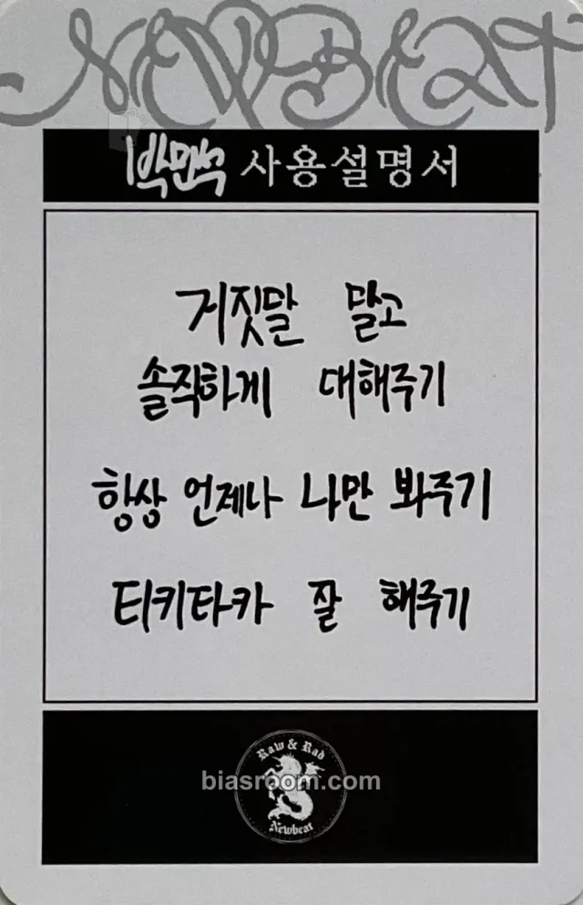 NEWBEAT - Minseok - RAW AND RAD Album message card makestar