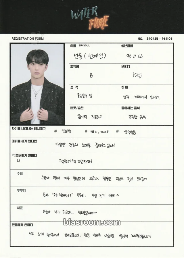 WATERFIRE - Sunyoul - Build Up Album album inclusion id sheet