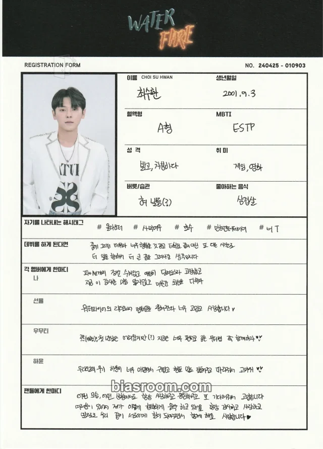 WATERFIRE - Choi Su-hwan - Build Up Album album inclusion id sheet