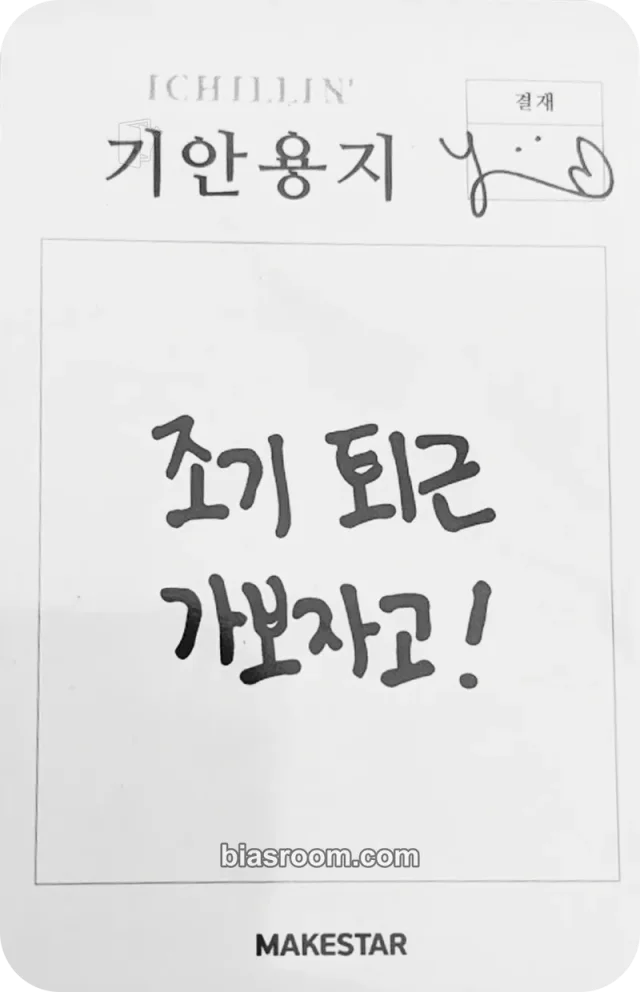 ICHILLIN’ - Jiyoon - ICHILLIN' 2025 Season's Greetings - Office (Poca Album) Other makestar video call/fancall round 1 season's greetings message card
