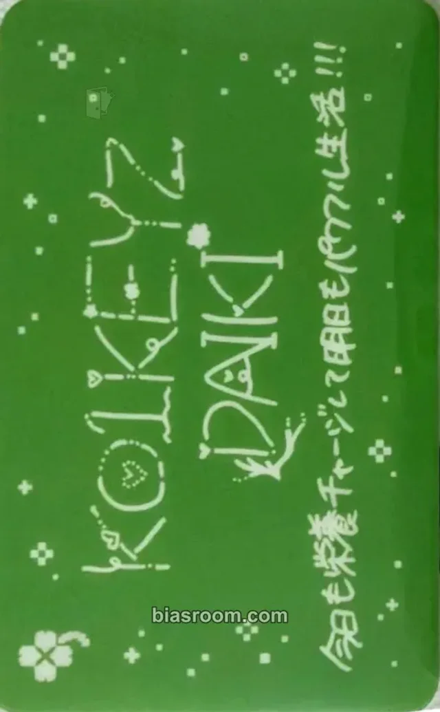KO1KEYZ - Daiki - KO1KEYZ Album cafe event message card purchase benefit