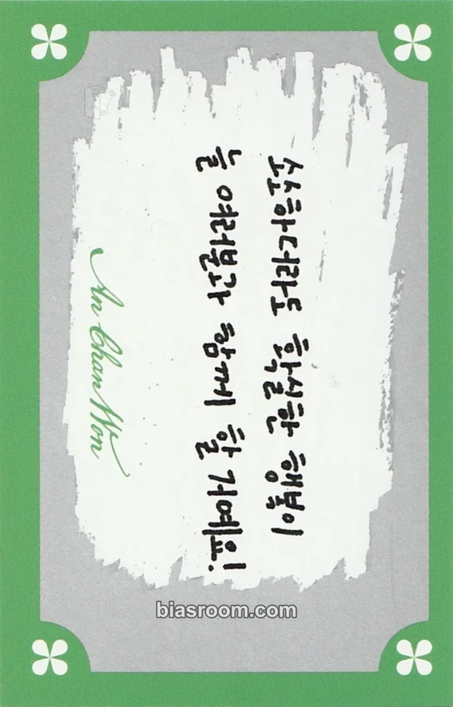 An Chanwon The Wind Beginning : The Wind Page K-pop photocard