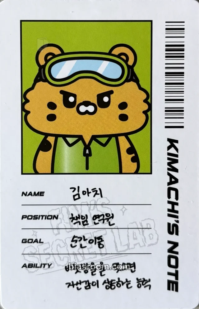 Kim Chaewon LE SSERAFIM Fim’s Club Special Pop-Up - “Fim’s Secret Lab" K-pop photocard